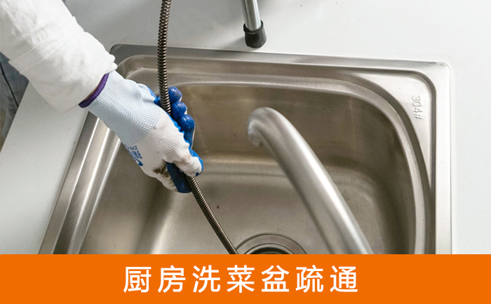 兴隆洗菜池疏通